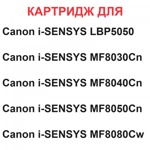 Картридж для Canon i-SENSYS LBP5050 MF8030Cn MF8040Cn MF8050Cn MF8080Cw Cartridge 716Y Yellow желтый (1.500 страниц) - Uniton