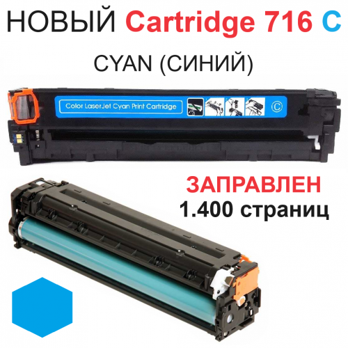 Картридж для Canon i-SENSYS LBP5050 MF8030Cn MF8040Cn MF8050Cn MF8080Cw Cartridge 716C Cyan синий (1.500 страниц) - Uniton