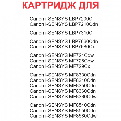Картридж для Canon i-SENSYS LBP7660Cdn MF724Cdw MF8360Cdn MF8540Cdn MF8550Cdn MF8580Cdw Cartridge 718C Cyan синий (2.900 страниц) - Uniton