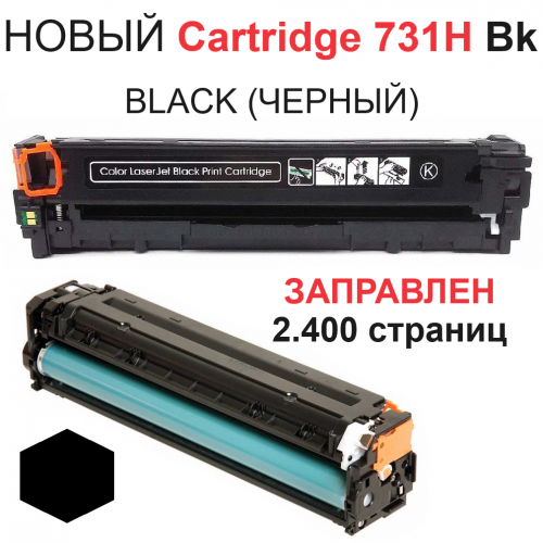 Картридж для Canon i-SENSYS LBP7100Cn LBP7110Cw MF623Cn MF628Cw MF8230Cn MF8280Cw Cartridge 731H Black черный (2.400 страниц) - UNITON