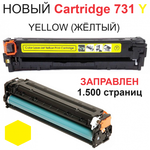 Картридж для Canon i-SENSYS LBP7100Cn LBP7110Cw MF623Cn MF628Cw MF8230Cn MF8280Cw Cartridge 731Y Yellow желтый (1.500 страниц) - UNITON