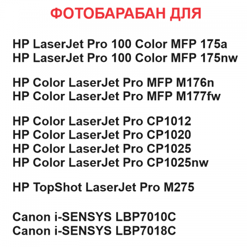 Фотобарабан для HP M175a M175nw M176n M177fw M275nw CP1012 CP1020 CP1025 CP1025nw CE314A Canon F159700 LBP7010C LBP7018C Cartridge 029 - Uniton