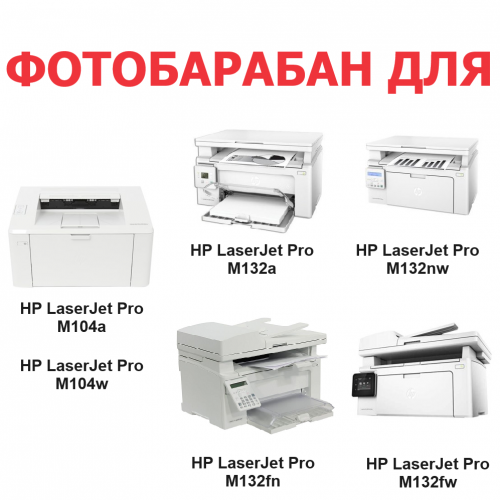 Фотобарабан для HP LaserJet Pro M104a M104w MFP M132a M132fn M132fw M132nw CF219A 19A - 12.000 страниц