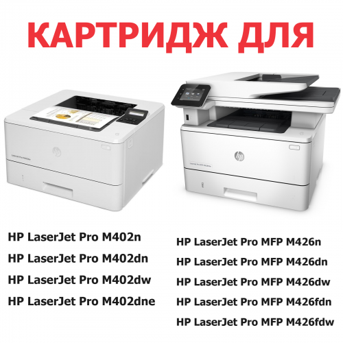 Картридж для HP LaserJet Pro M402 M402n M402dn M402dw M402dne MFP M426 M426n M426dn M426dw M426fdn M426fdw CF226X (9.000 страниц) ЭКОНОМИЧНЫЙ - UNITON