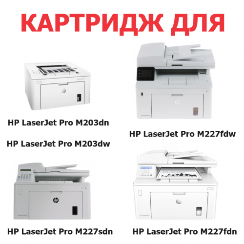Картридж для HP LaserJet Pro M203dn M203dw MFP M227fdn M227fdw M227sdn CF230X 30X (3.500 страниц) ЭКОНОМИЧНЫЙ - UNITON