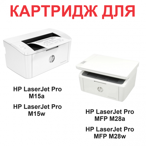 Картридж для HP LaserJet Pro M15a M15w MFP M28a M28w CF244XL (2.000 страниц) ЭКОНОМИЧНЫЙ - Hi Black