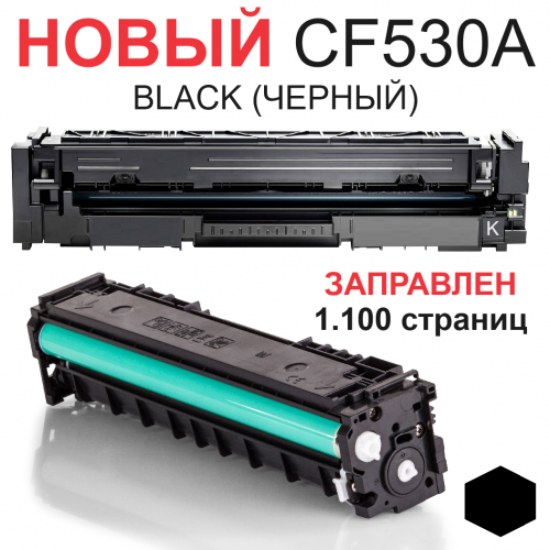 Картридж для HP Color LaserJet Pro M154A M154NW M180N M181FW CF530A 205A Bk Black черный (1.100 страниц) - Uniton