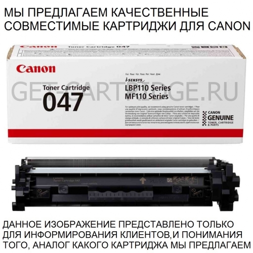 Картридж для Canon i-SENSYS LBP110 LBP112 LBP113w MF110 MF112 MF113w Cartridge 047 Black (1600 страниц) - БУЛАТ