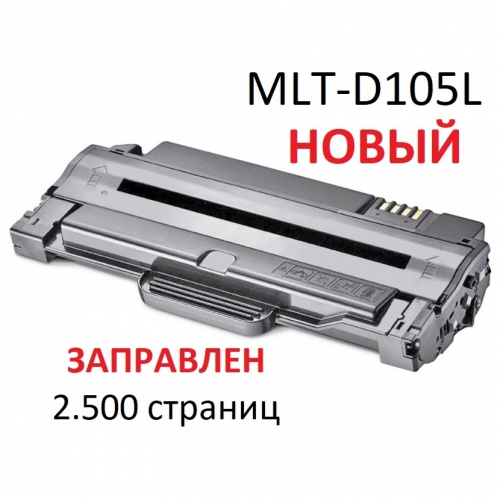 Картридж для Samsung ML-1910 ML-1915 ML-2525 ML-2540 ML-2540R ML-2580 ML-2580N SCX-4600 SCX-4623F SCX-4623FN SF-650 MLT-D105L (2.500 страниц) - UNITON
