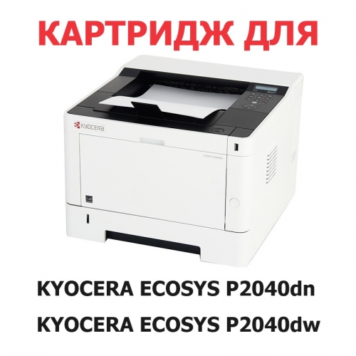 Тонер-картридж для KYOCERA ECOSYS P2040dn P2040dw TK-1160 (7.200 страниц) - БУЛАТ