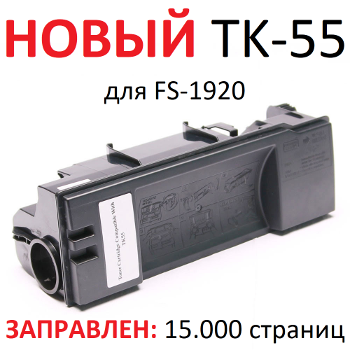 Тонер-картридж для Kyocera FS-1920 TK-55 (15.000 страниц) - Uniton