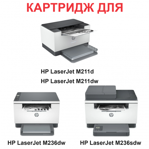 Картридж для HP LaserJet M211d M211dw M236dw M236sdw W1360X (2600 страниц) БЕЗ ЧИПА - БУЛАТ