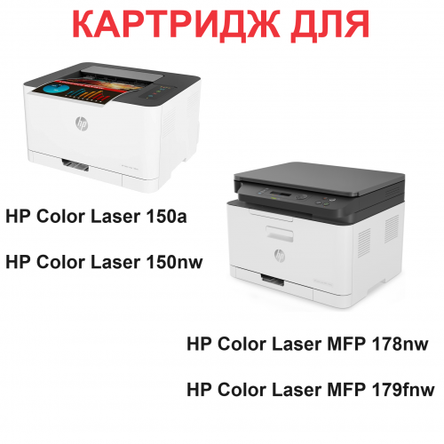 Картридж для HP Color Laser 150a 150nw MFP 178nw 179fnw W2070A 117A Black черный с чипом (1000 страниц) - Uniton