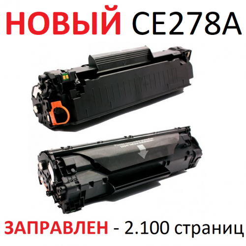 Картридж для HP LaserJet Pro P1560 P1566 P1600dn P1606dn P1606w M1536dnf CE278A 78A (2.100 страниц) - UNITON