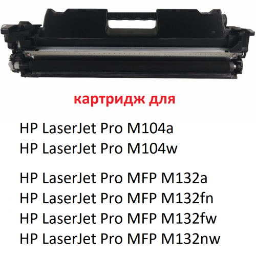 Картридж для HP LaserJet Pro M104a M104w MFP M132a M132fn M132fw M132nw CF218A 18A (1.400 страниц) - UNITON