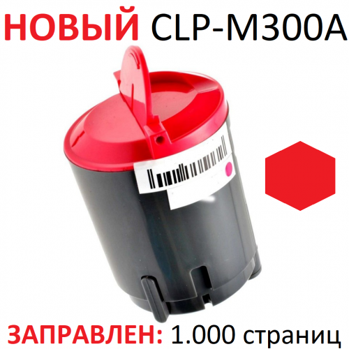 Картридж для Samsung CLP-300 CLP-300N CLX-2160 CLX-2160N CLX-3160N CLX-3160FN CLP-M300A Magenta пурпурный (1.000 страниц) - Uniton