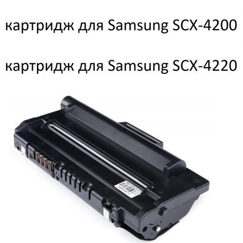 Картридж для Samsung SCX-4200 SCX-4220 (3.000 страниц) - Uniton