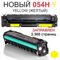 Картридж для Canon i-SENSYS LBP621Cw LBP623Cdw MF641Cw MF642Cdw MF643Cdw MF644Cdw MF645Cx Cartridge 054H Yellow желтый (2.300 страниц) - UNITON