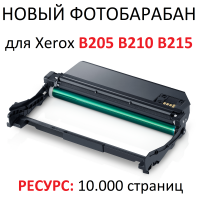 Фотобарабан для Xerox WorkCentre B205 B205NI Phaser B210 B210DNI B215 B215DNI - 101R00664 - (10000 страниц) - БУЛАТ