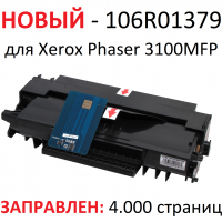 Картридж Xerox Phaser 3100MFP - 106R01379 - (4.000 страниц) ЭКОНОМИЧНЫЙ - Hi-Black