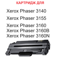 Картридж для Xerox Phaser 3140 3155 3160 3160B 3160N - 108R00909 - (2.500 страниц) - UNITON