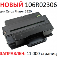 Картридж для Xerox Phaser 3320 3320dn 3320dni - 106R02306 - (11.000 страниц) ЭКОНОМИЧНЫЙ - Uniton