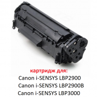 Картридж для Canon i-SENSYS LBP2900 LBP2900B LBP3000 Cartridge 103 303 703 (2.000 страниц) - UNITON