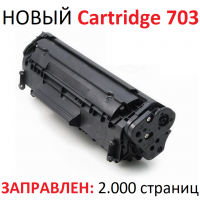 Картридж для Canon i-SENSYS LBP2900 LBP2900B LBP3000 Cartridge 103 303 703 (2.000 страниц) - UNITON
