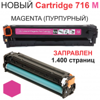 Картридж для Canon i-SENSYS i-SENSYS LBP5050 MF8030Cn MF8040Cn MF8050Cn MF8080Cw Cartridge 716M Magenta пурпурный (1.500 страниц) - Uniton