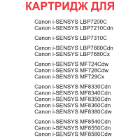 Картридж для Canon i-SENSYS LBP7660Cdn MF724Cdw MF8360Cdn MF8540Cdn MF8550Cdn MF8580Cdw Cartridge 718C Cyan синий (2.900 страниц) - Uniton