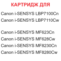 Картридж для Canon i-SENSYS LBP7100Cn LBP7110Cw MF623Cn MF628Cw MF8230Cn MF8280Cw Cartridge 731H Black черный (2.400 страниц) - UNITON