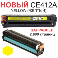 Картридж для HP Color LaserJet Pro 300 M351a M375nw Pro 400 M451dn M451dw M451nw M475dn M475dw CE412A 305A Yellow желтый (2.600 страниц) - UNITON