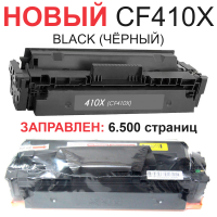 Картридж для HP Color LaserJet Pro M377dw MFP M452dn M452nw M477fdn M477fdw CF410X 410X Bk Black черный (6.500 страниц) ЭКОНОМИЧНЫЙ - UNITON