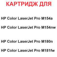 Картридж для HP Color LaserJet Pro M154A M154NW M180N M181FW CF531A 205A Cyan синий (900 страниц) - Uniton