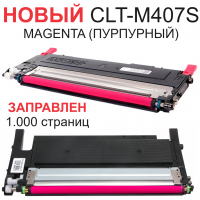 Картридж для Samsung CLP-320 CLP-320N CLP-325 CLP-325W CLX-3185 CLX-3185FN CLT-M407S Magenta пурпурный (1.000 страниц) - Uniton