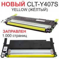 Картридж для Samsung CLP-320 CLP-320N CLP-325 CLP-325W CLX-3185 CLX-3185FN CLT-Y407S Yellow желтый (1.000 страниц) - Uniton