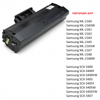 Картридж для Samsung ML-2160 ML-2165 ML-2165W ML-2168 SCX-3400 SCX-3400F SCX-3405 SCX-3405F SCX-3405W SCX-3405FW MLT-D101S (1.500 страниц) - UNITON