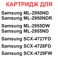 Картридж для Samsung ML-2950ND ML-2950NDR ML-2955DW ML-2955ND SCX-4727FD SCX-4728FD SCX-4729FD SCX-4729FW MLT-D103L (2.500 страниц) - Uniton