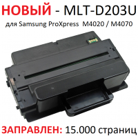 Картридж для Samsung ProXpress SL M4020ND M4070FR MLT-D203U (15.000 страниц) УЛЬТРА ЭКОНОМИЧНЫЙ - UNITON