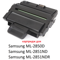 Картридж для Samsung ML-2850D ML-2851ND ML-2851NDR ML-D2850B (5000 страниц) ЭКОНОМИЧНЫЙ - UNITON