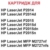Картридж для HP LaserJet P2014 P2014d P2015 P2015d P2015n P2015dn MFP M2727nf M2727nfs Q7553X 53X (7.000 страниц) ЭКОНОМИЧНЫЙ - UNITON
