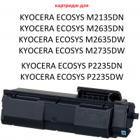Тонер-картридж для KYOCERA ECOSYS M2135DN M2635DN M2635DW M2735DW P2235DN P2235DW TK-1150 (3.000 страниц) - БУЛАТ