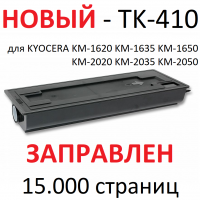 Тонер-картридж для KYOCERA KM-1620 KM-1635 KM-1650 KM-2020 KM-2035 KM-2050 TK-410 (15.000 страниц) - Uniton