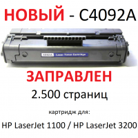 Картридж для HP LaserJet 1100 3200 C4092A 92A (2.500 страниц) - UNITON