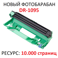 Блок фотобарабана (драм картридж) для Brother DCP-1602R DCP-1623WR HL-1202R HL-1223WR DR-1095 (10.000 страниц) - Hi-Black