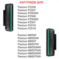 Картридж для Pantum P2200 P2207 P2500W P2506 P2507 P2516 P2518 M6500 M6500W M6507 M6507W M6550NW M6600NW M6607NW PC-211EV (1.600 страниц) - UNITON