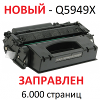 Картридж для HP LaserJet 1320 1320n 1320dn 3390 3392 Q5949X 49X (6.000 страниц) ЭКОНОМИЧНЫЙ - UNITON