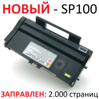 Картридж для Ricoh Aficio SP 100 SP 100SU SP 100SF SP 112 SP 112SU SP 112SF SP101E (2.000 страниц) - Uniton