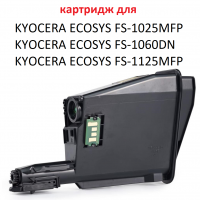 Тонер-картридж для KYOCERA ECOSYS FS-1025MFP FS-1060DN FS-1125MFP TK-1120 (3.000 страниц) - UNITON