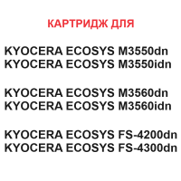 Тонер-картридж KYOCERA ECOSYS FS-4200dn FS-4300dn M3550dn M3550idn M3560dn M3560idn TK-3130 (25.000 страниц) - UNITON
